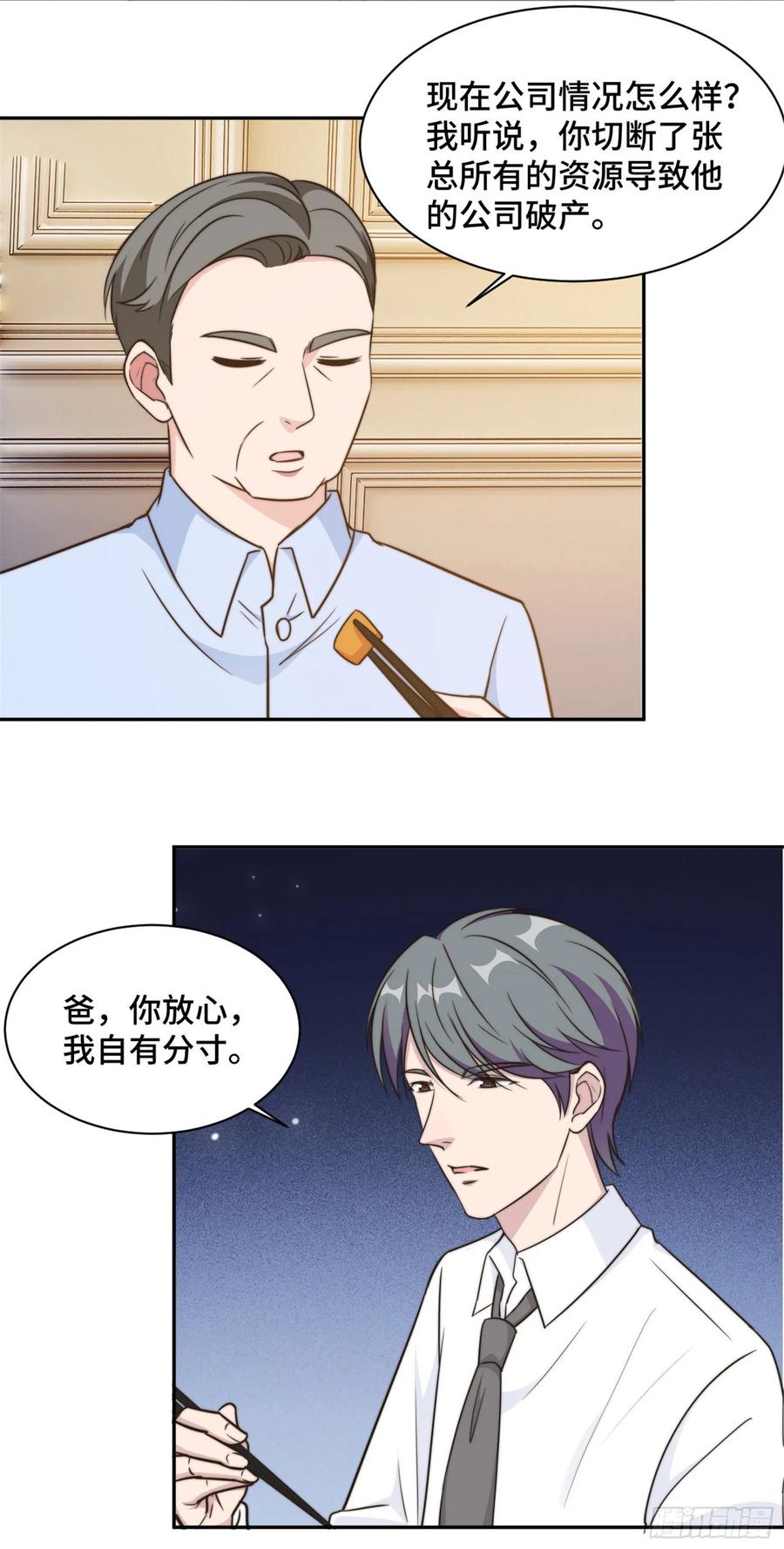 隐婚挚爱 第31话 把手给我 第6页