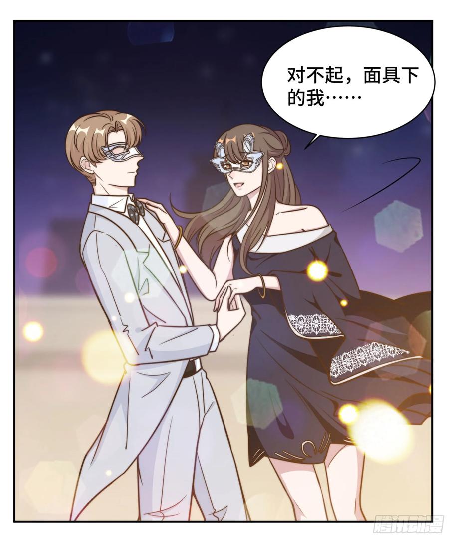 隐婚挚爱 第32话 共舞一曲可好 第5页