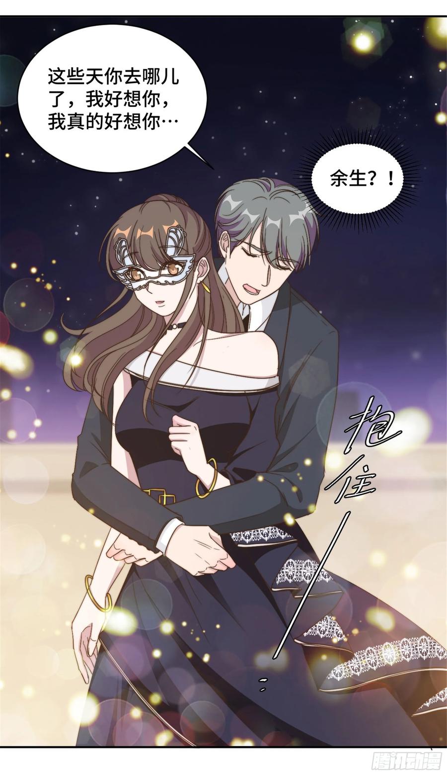 隐婚挚爱 第32话 共舞一曲可好 第20页