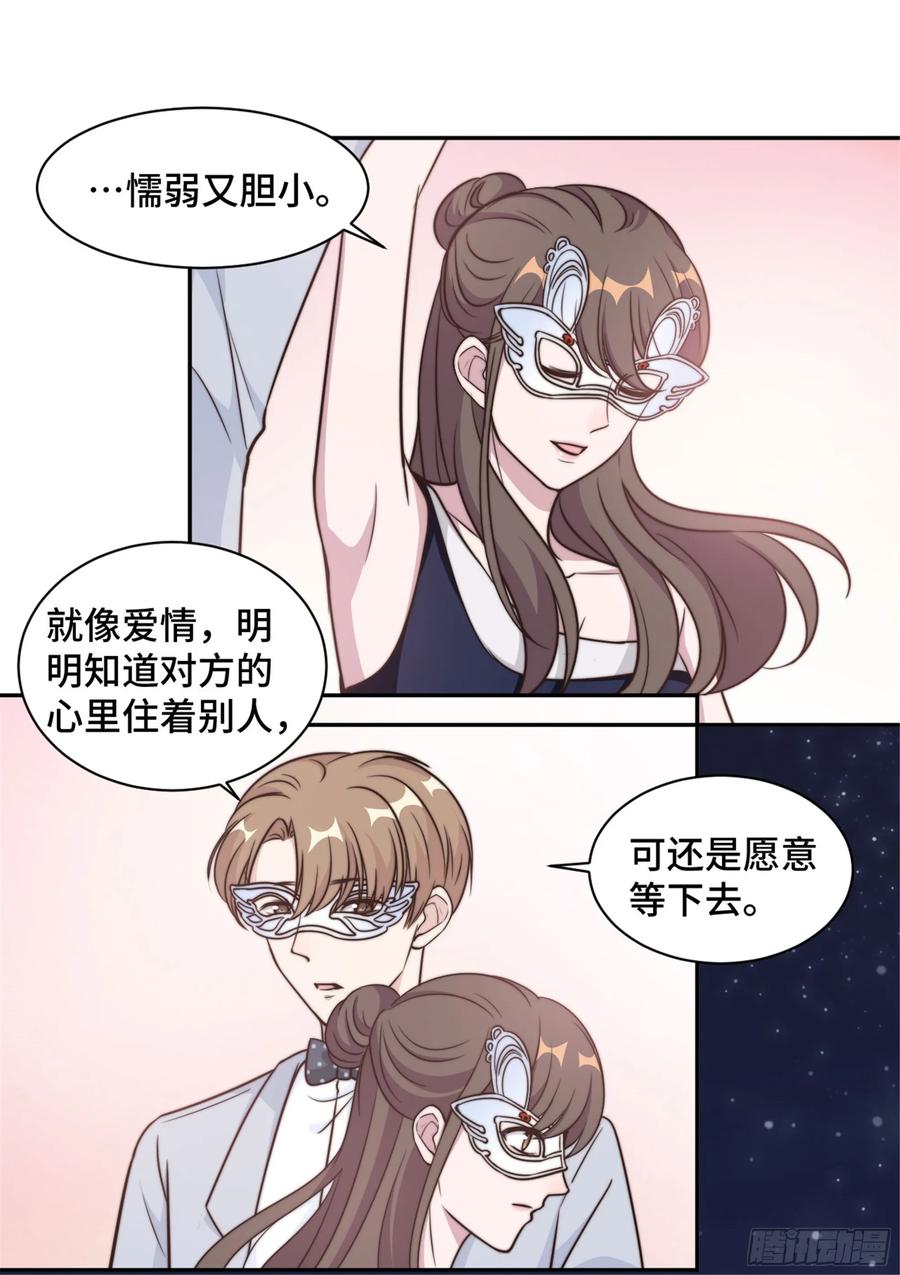 隐婚挚爱 第32话 共舞一曲可好 第6页