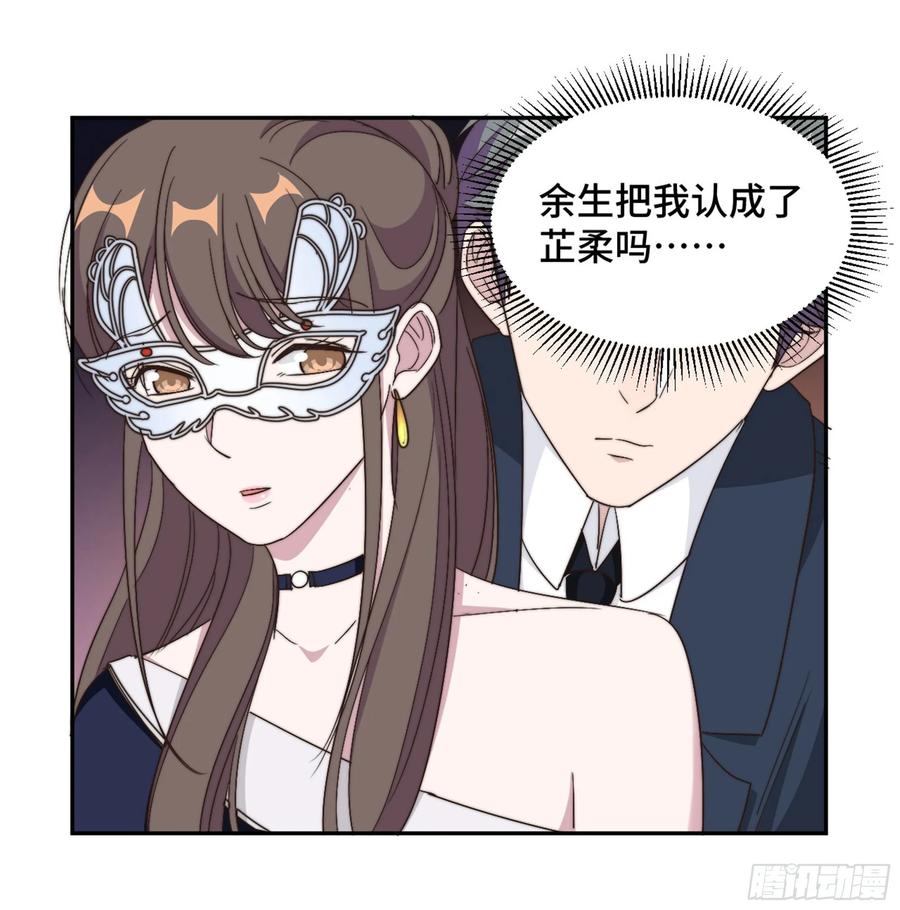 隐婚挚爱 第32话 共舞一曲可好 第21页