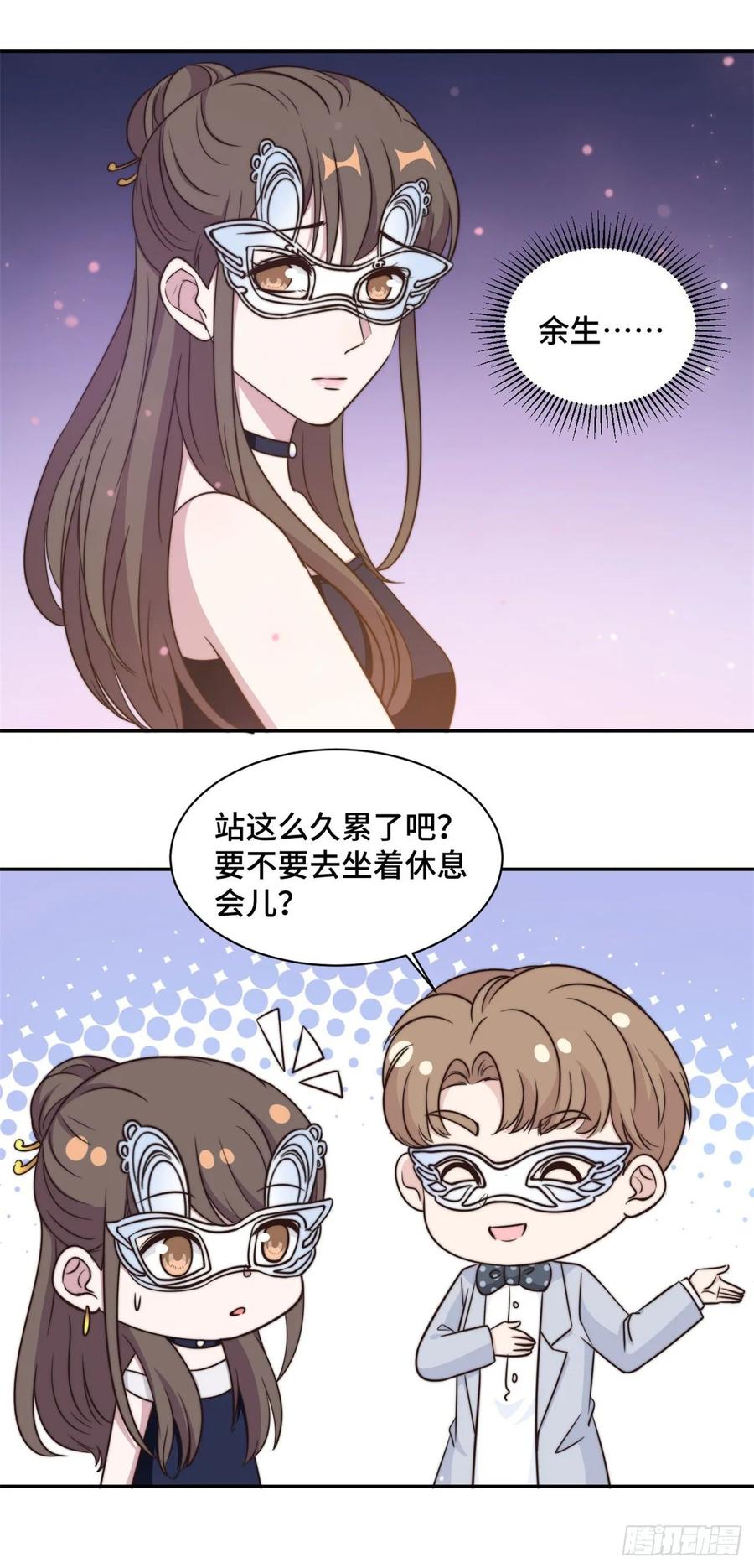 隐婚挚爱 第33话 你好 老虎哥哥 第9页