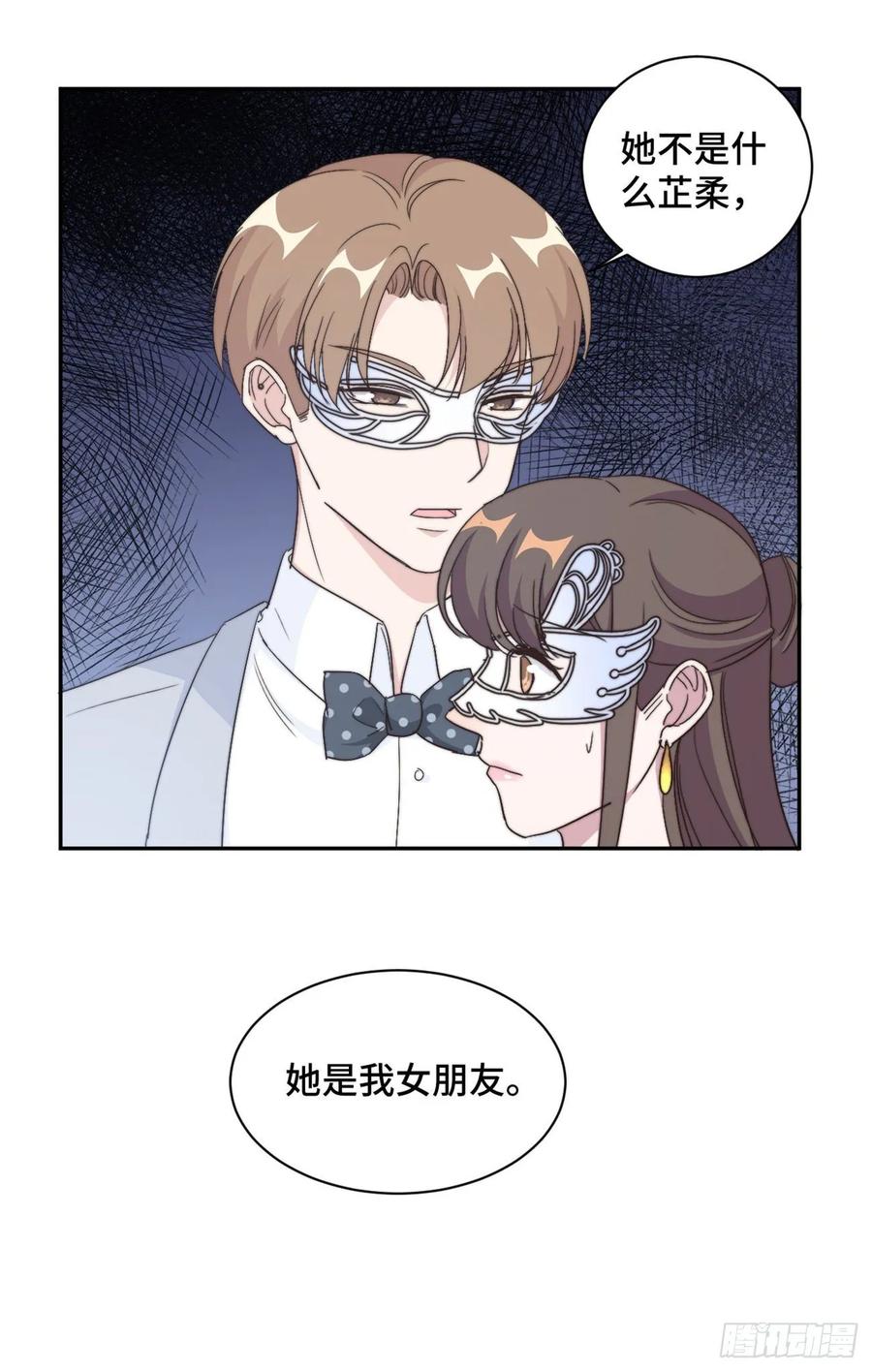 隐婚挚爱 第33话 你好 老虎哥哥 第5页