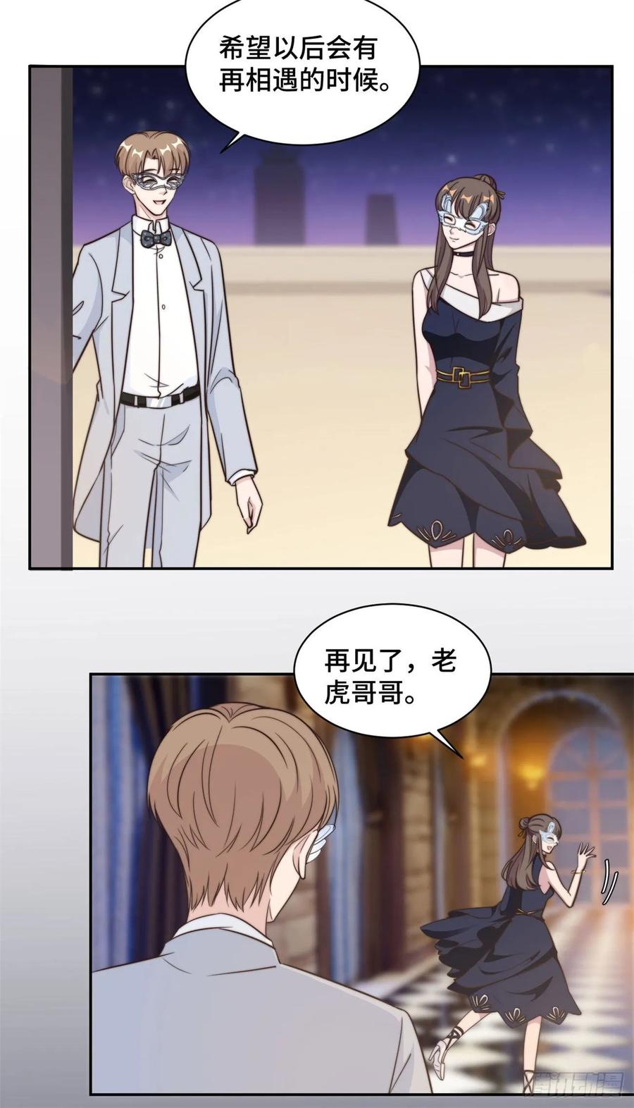 隐婚挚爱 第33话 你好 老虎哥哥 第19页