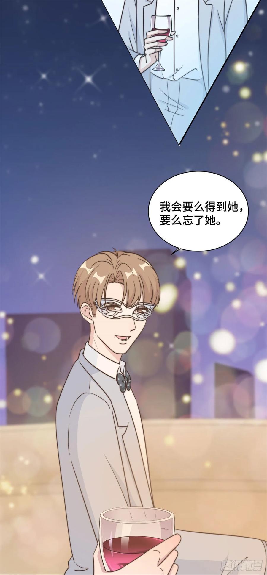 隐婚挚爱 第33话 你好 老虎哥哥 第17页