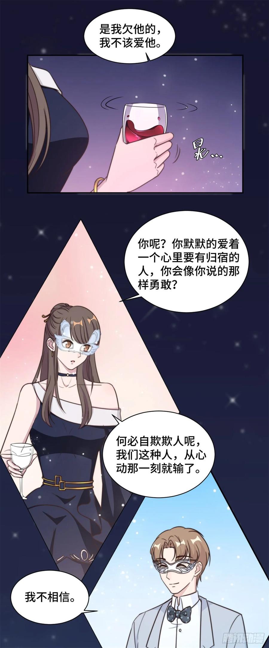 隐婚挚爱 第33话 你好 老虎哥哥 第16页