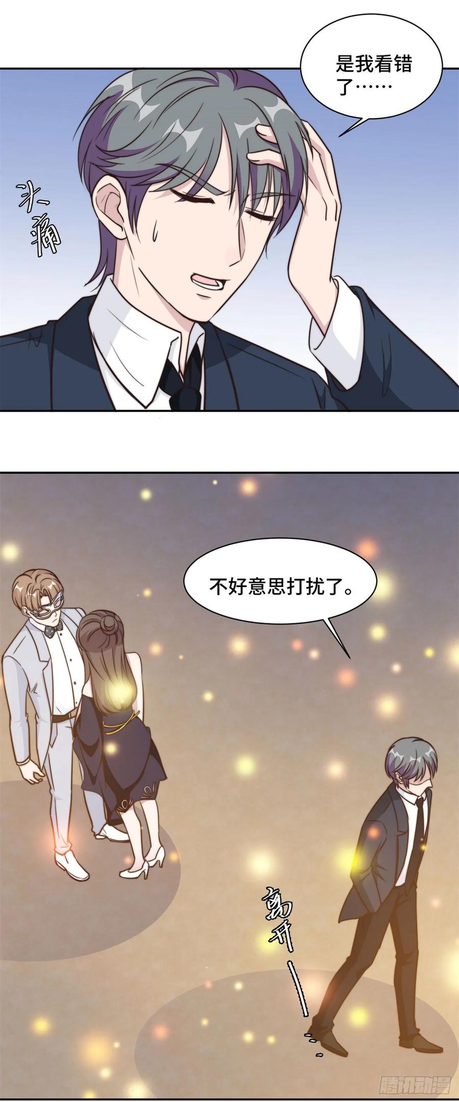 隐婚挚爱 第33话 你好 老虎哥哥 第7页