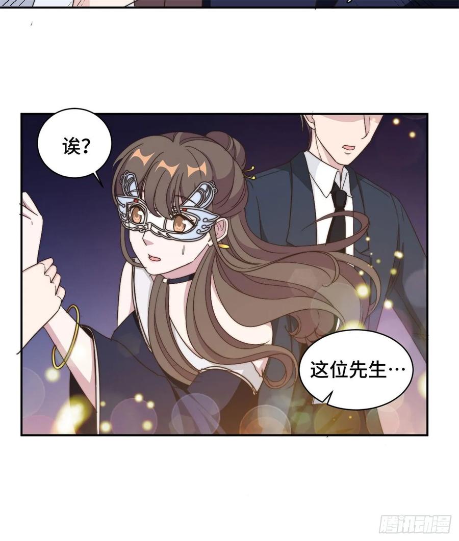 隐婚挚爱 第33话 你好 老虎哥哥 第3页