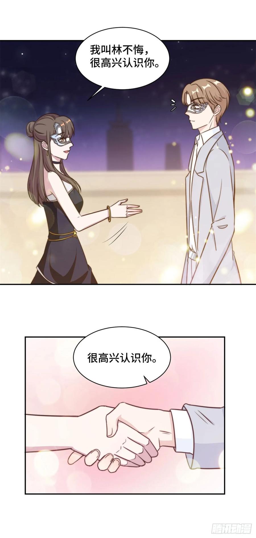 隐婚挚爱 第33话 你好 老虎哥哥 第11页