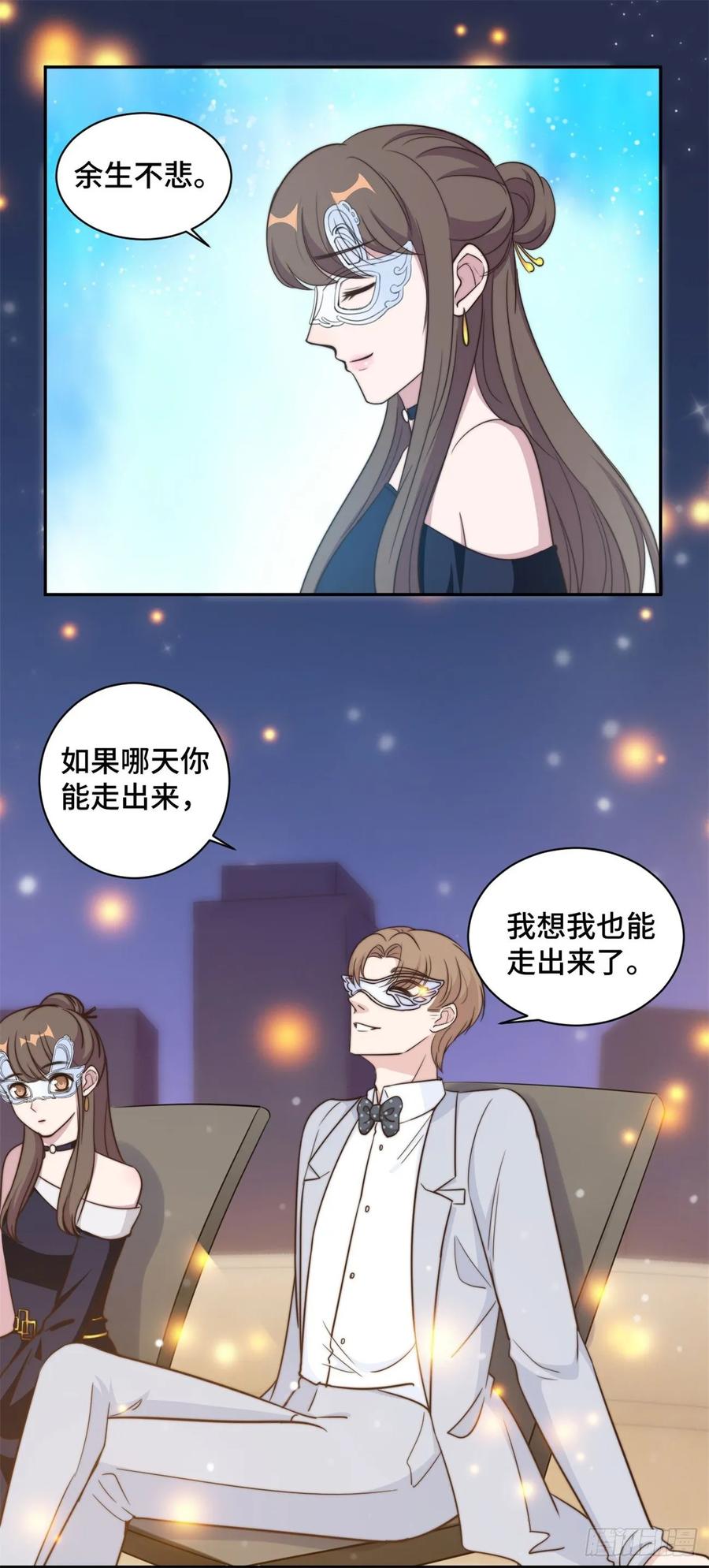 隐婚挚爱 第33话 你好 老虎哥哥 第14页
