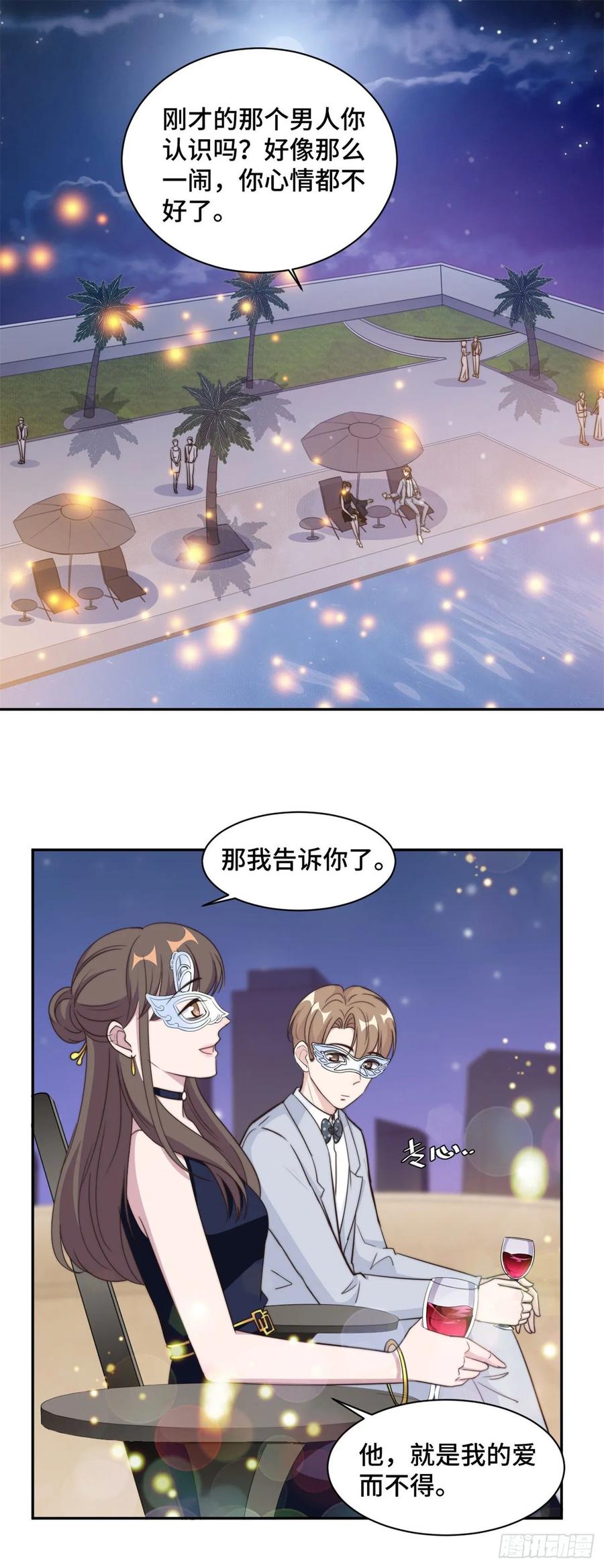 隐婚挚爱 第33话 你好 老虎哥哥 第12页