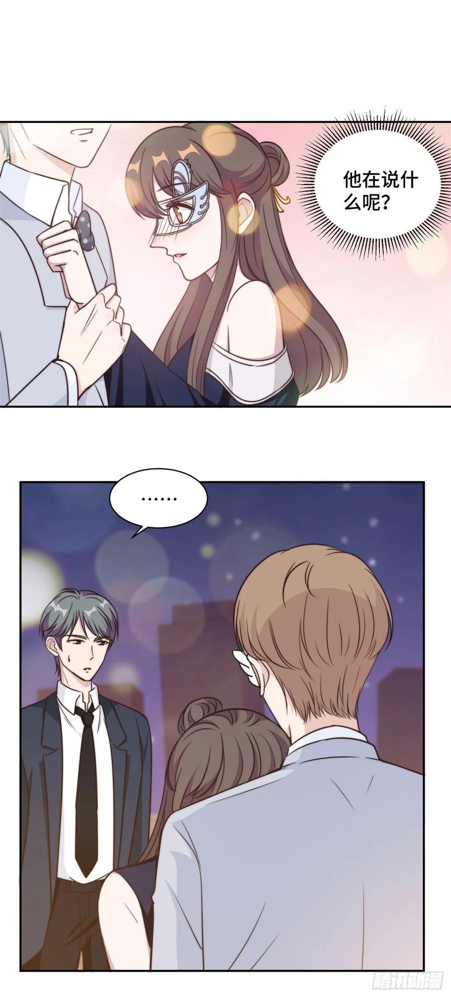 隐婚挚爱 第33话 你好 老虎哥哥 第6页