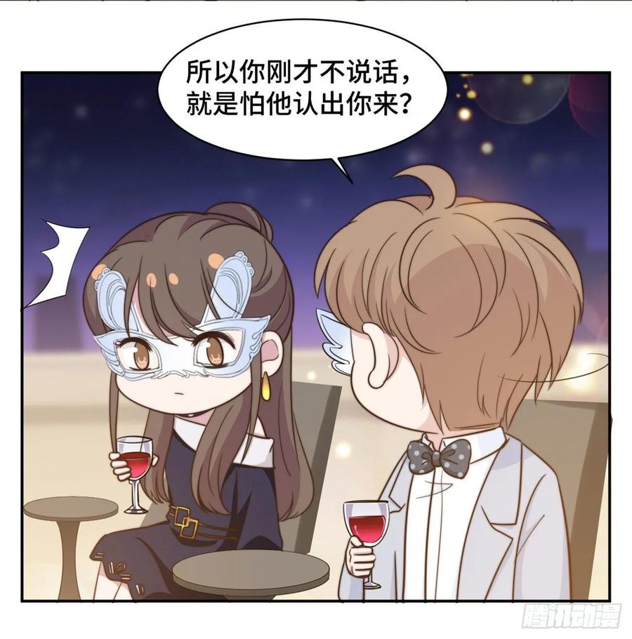 隐婚挚爱 第33话 你好 老虎哥哥 第15页