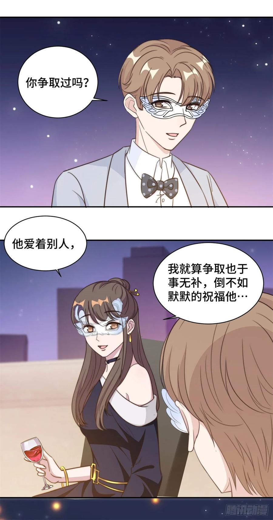 隐婚挚爱 第33话 你好 老虎哥哥 第13页