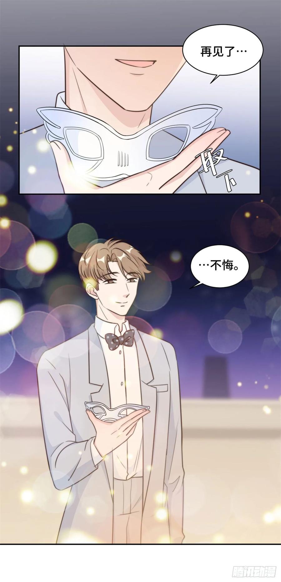 隐婚挚爱 第33话 你好 老虎哥哥 第20页