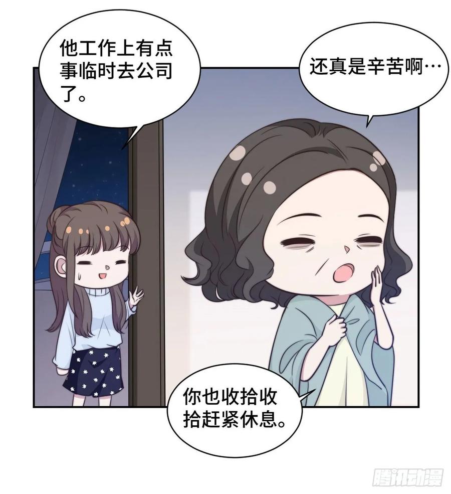 隐婚挚爱 第34话 我们都没有错 第5页