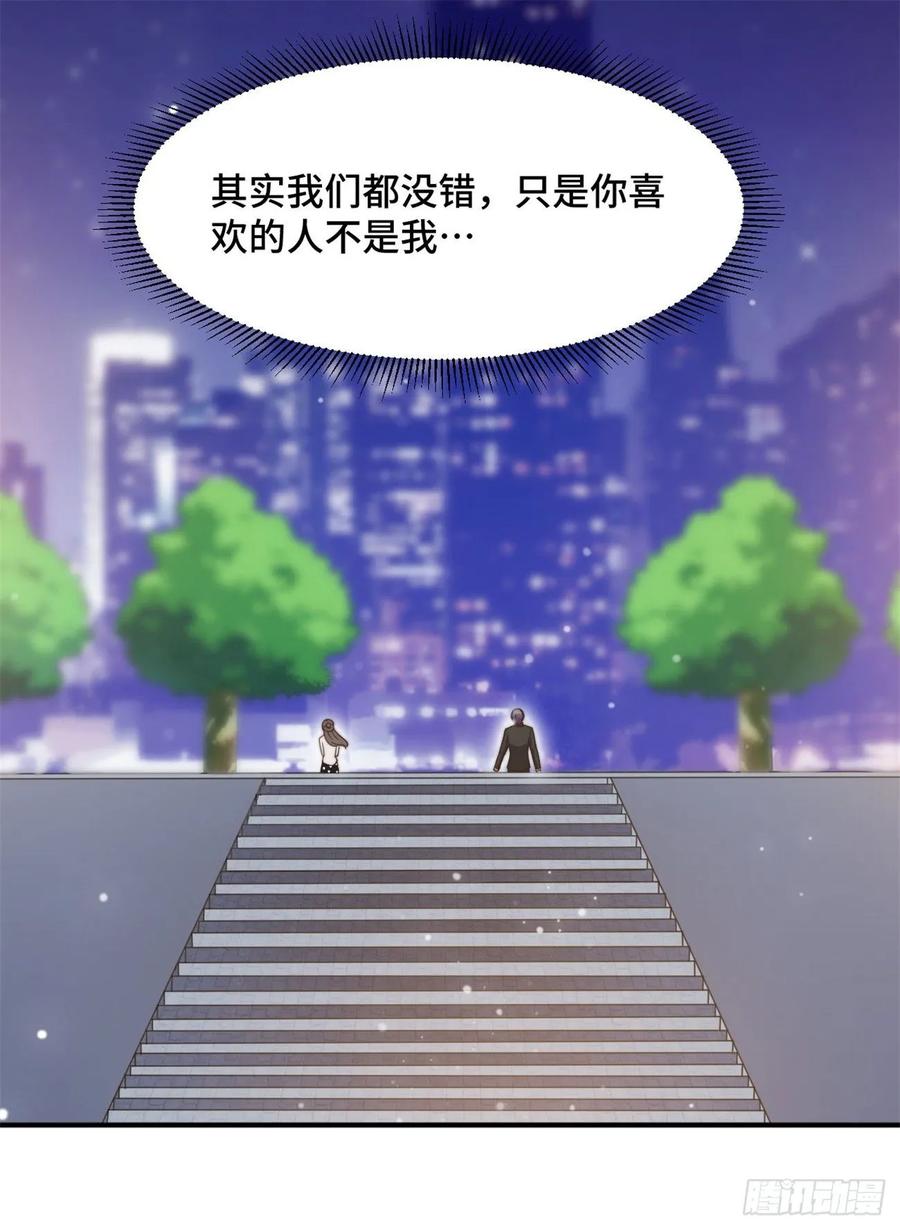 隐婚挚爱 第34话 我们都没有错 第16页