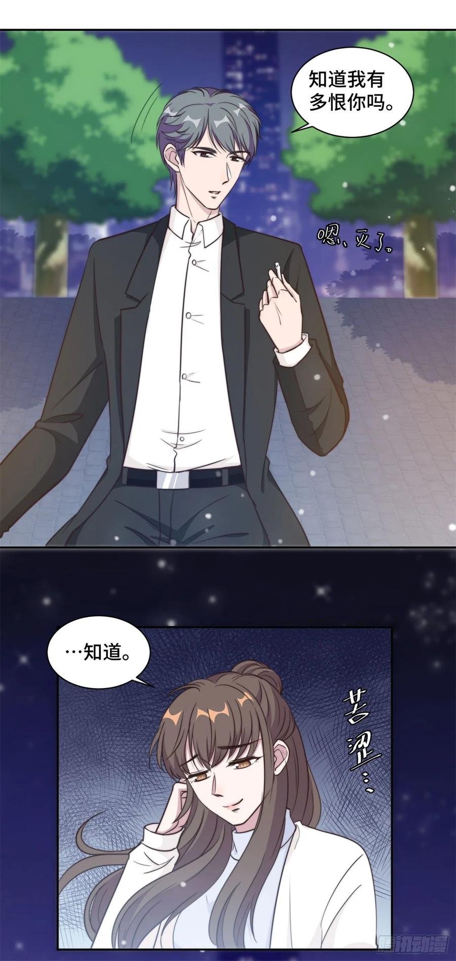 隐婚挚爱 第34话 我们都没有错 第15页