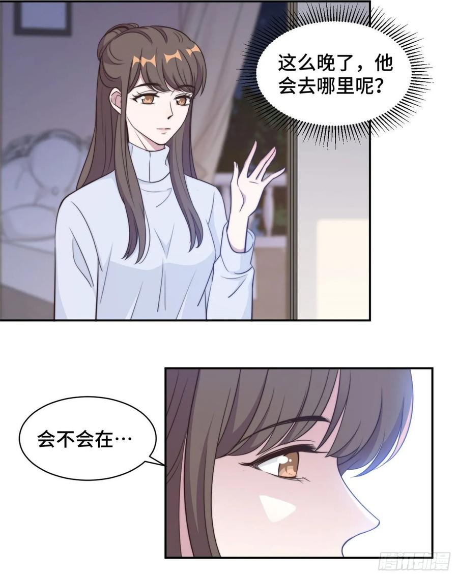 隐婚挚爱 第34话 我们都没有错 第6页