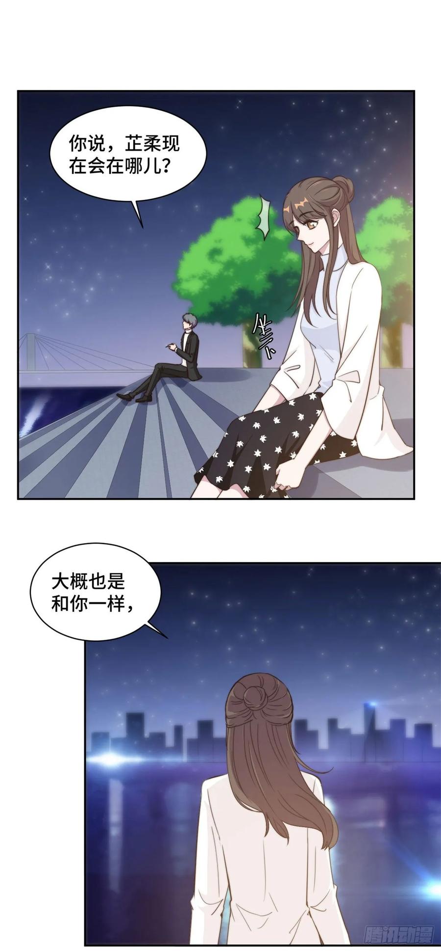 隐婚挚爱 第34话 我们都没有错 第13页