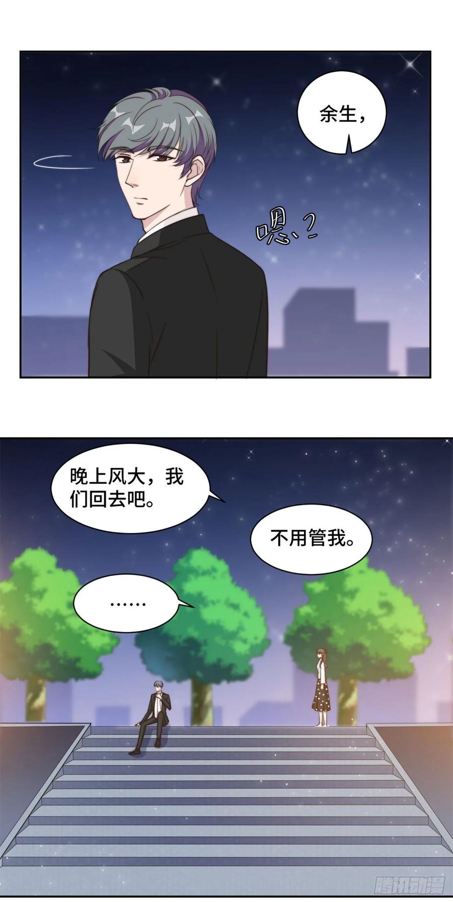 隐婚挚爱 第34话 我们都没有错 第12页