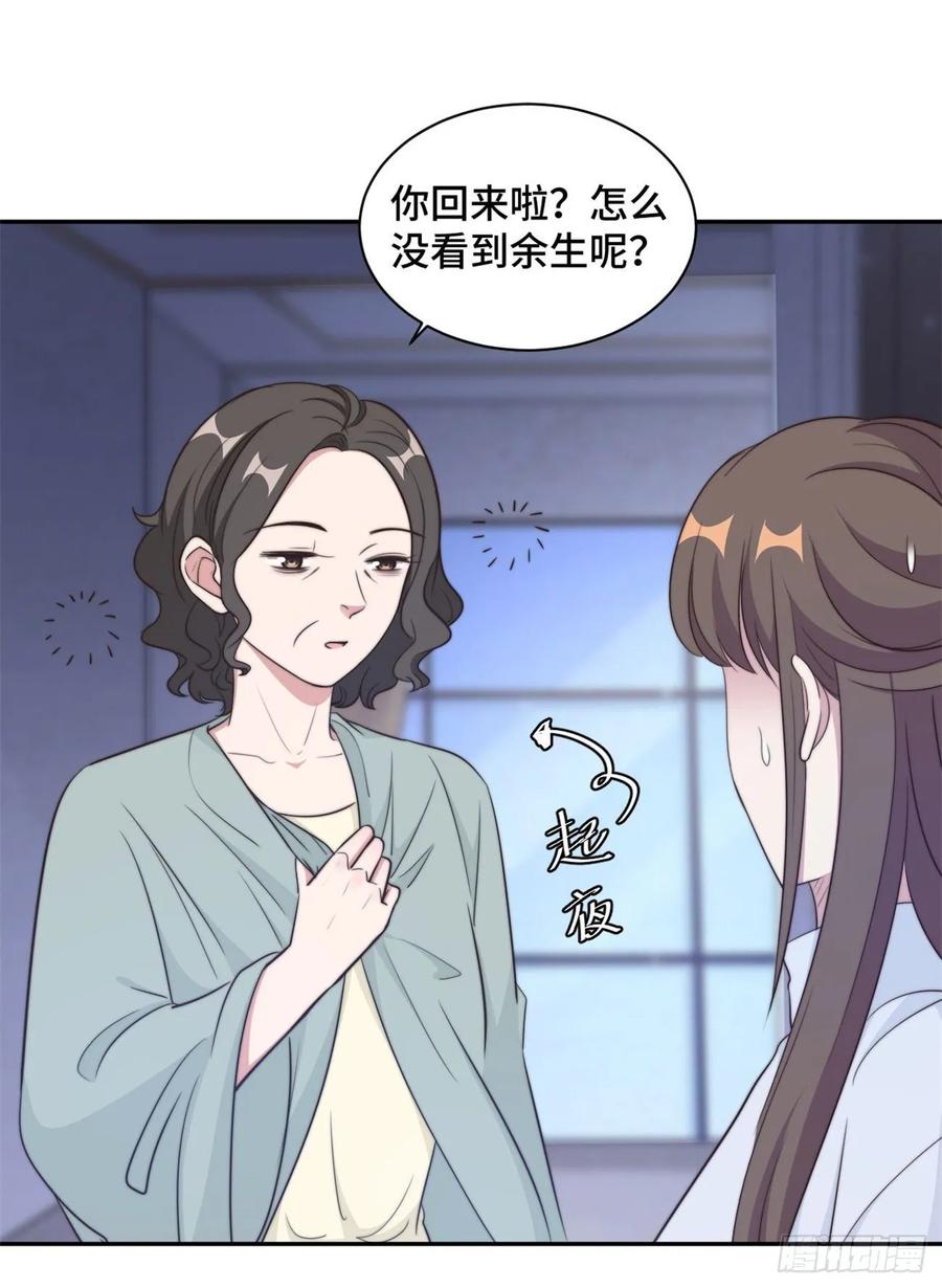隐婚挚爱 第34话 我们都没有错 第4页