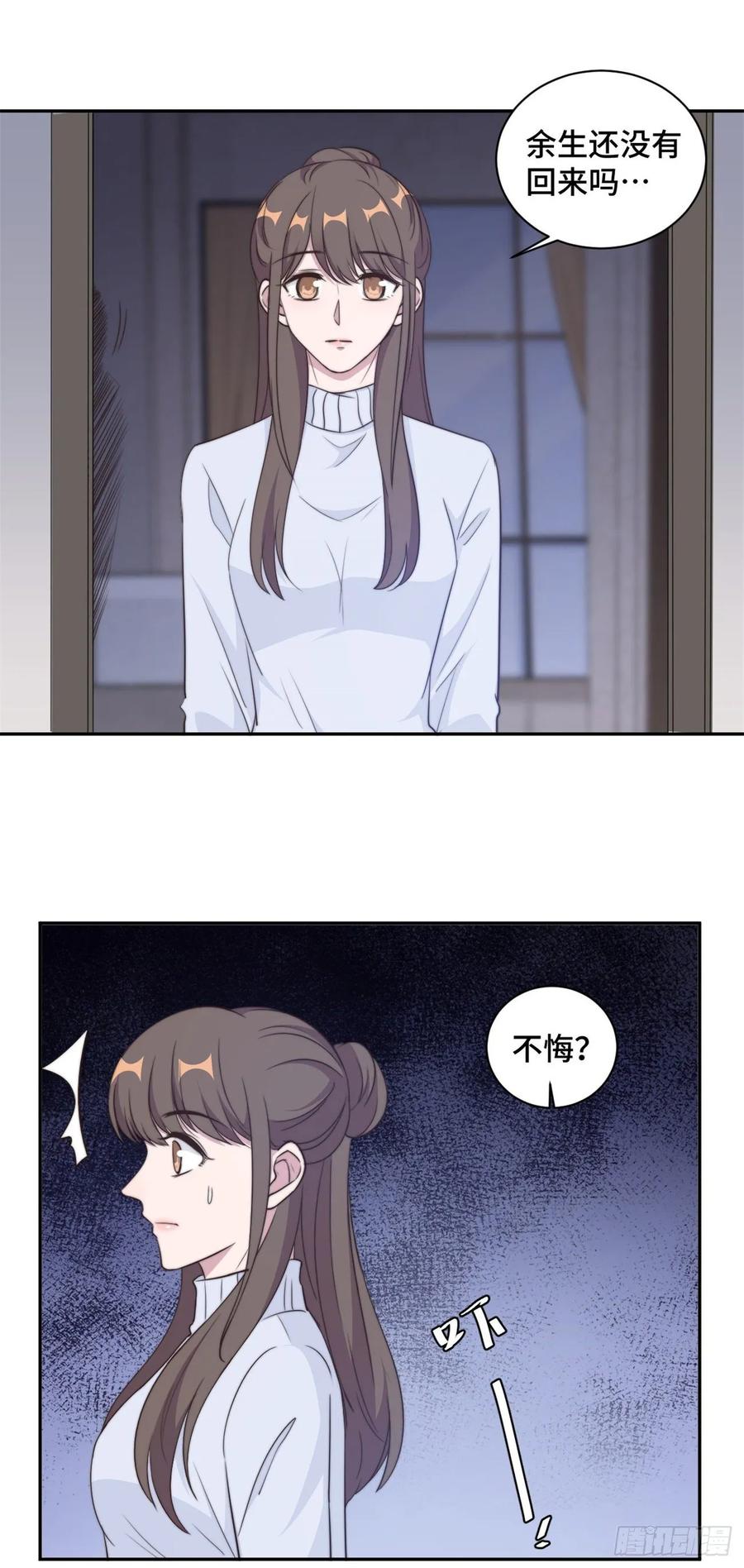 隐婚挚爱 第34话 我们都没有错 第3页
