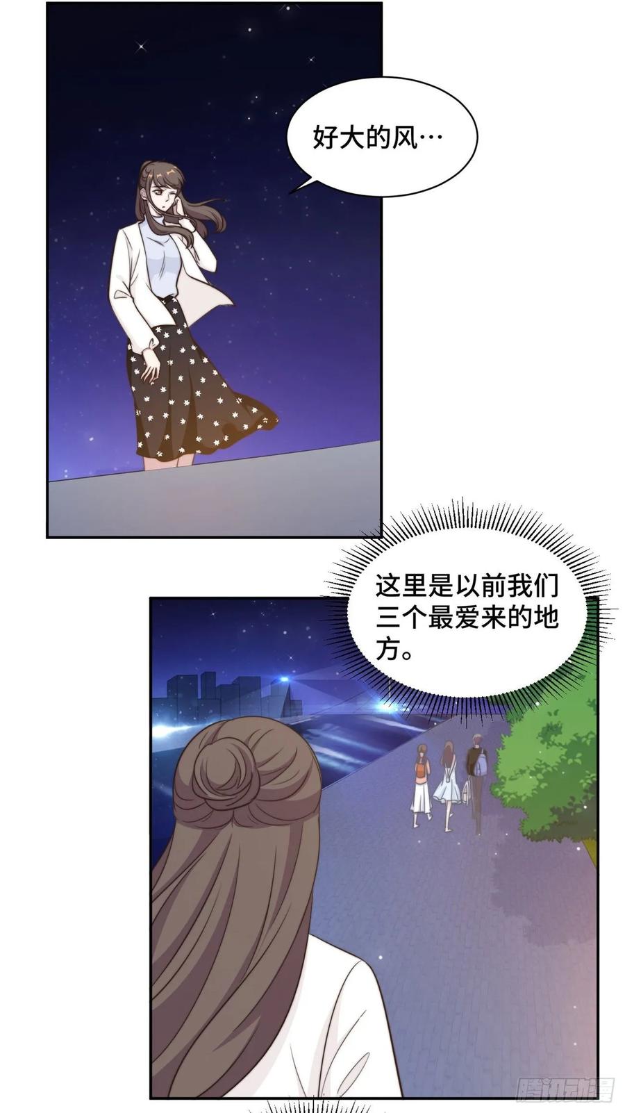隐婚挚爱 第34话 我们都没有错 第8页
