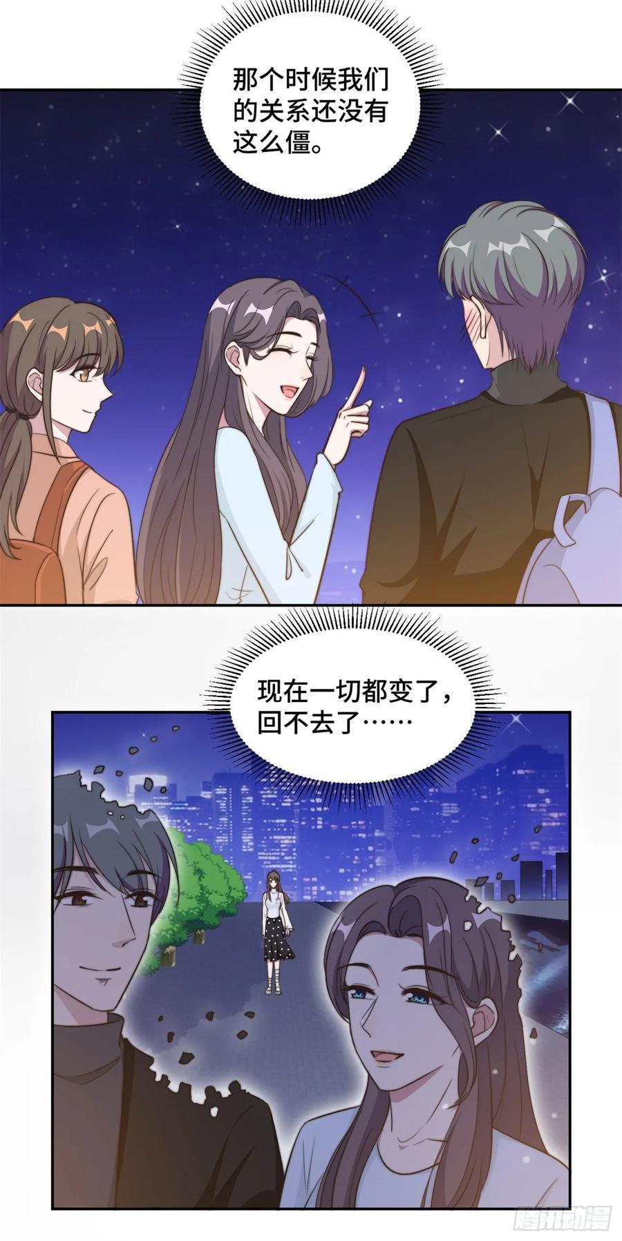 隐婚挚爱 第34话 我们都没有错 第9页