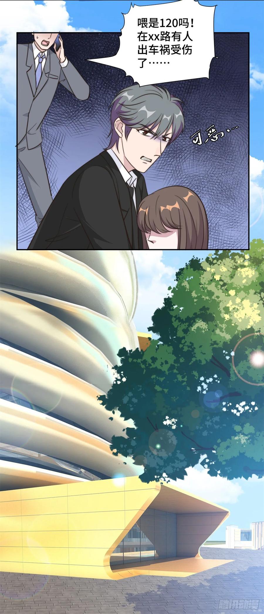 隐婚挚爱 第35话 我愿用生命保护你 第16页