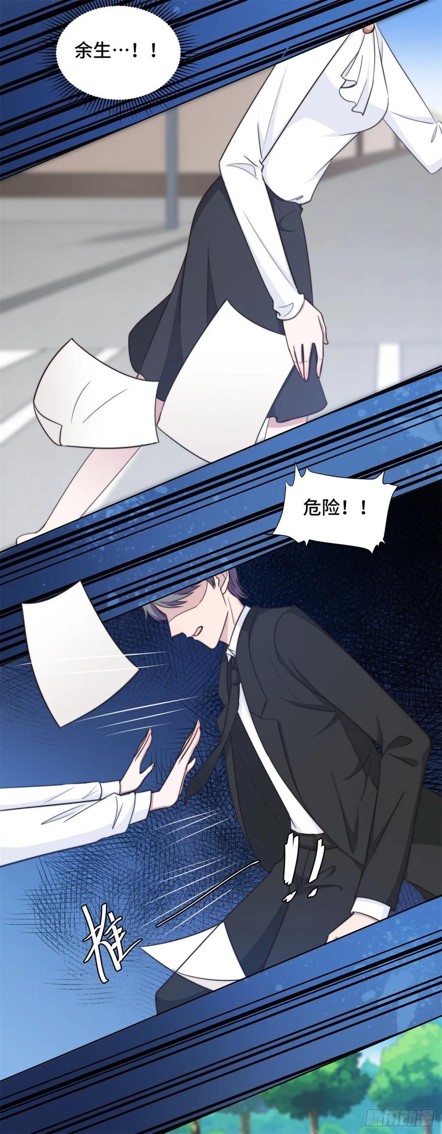隐婚挚爱 第35话 我愿用生命保护你 第8页