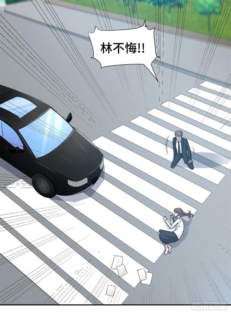 隐婚挚爱 第35话 我愿用生命保护你 第11页