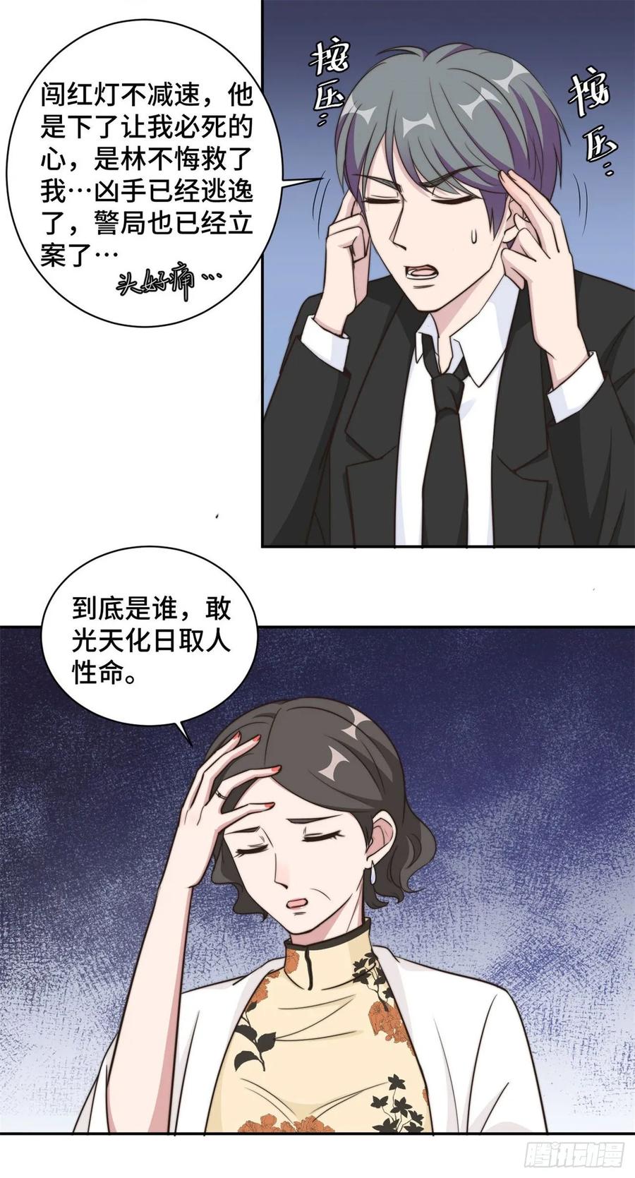 隐婚挚爱 第35话 我愿用生命保护你 第20页
