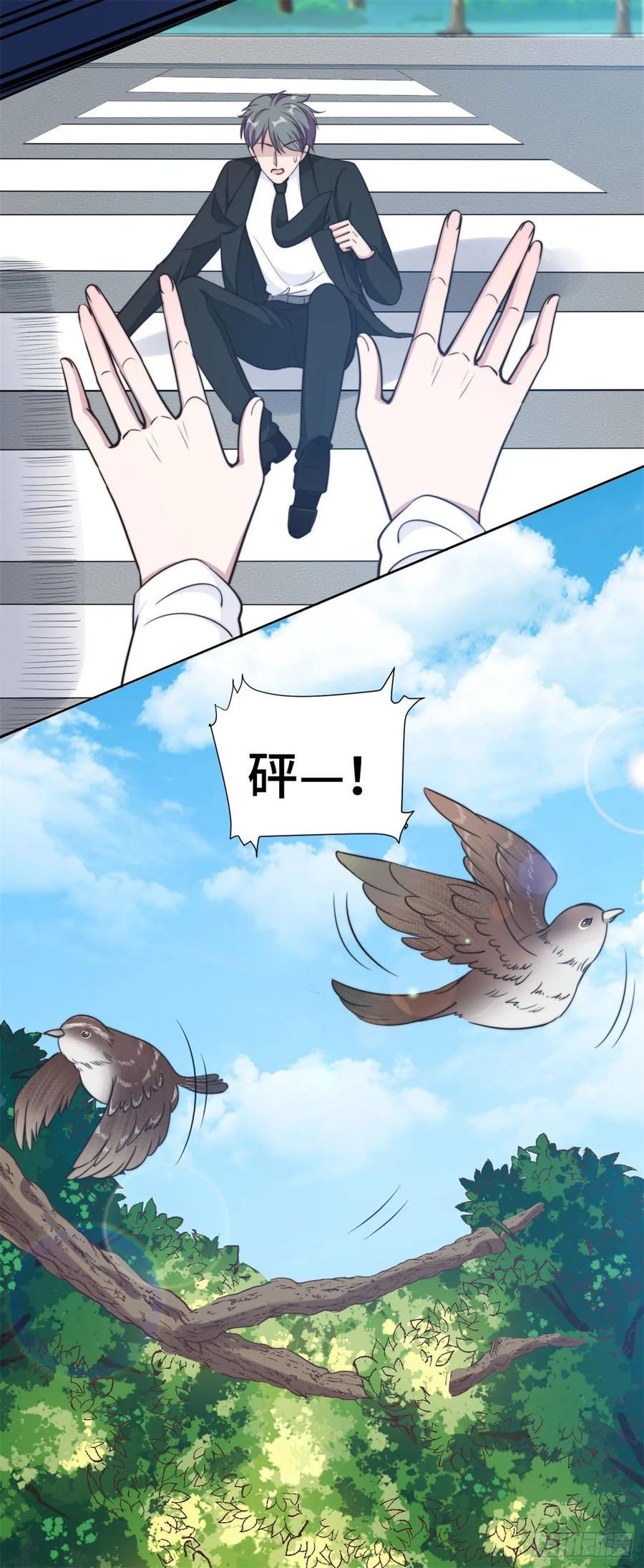 隐婚挚爱 第35话 我愿用生命保护你 第9页