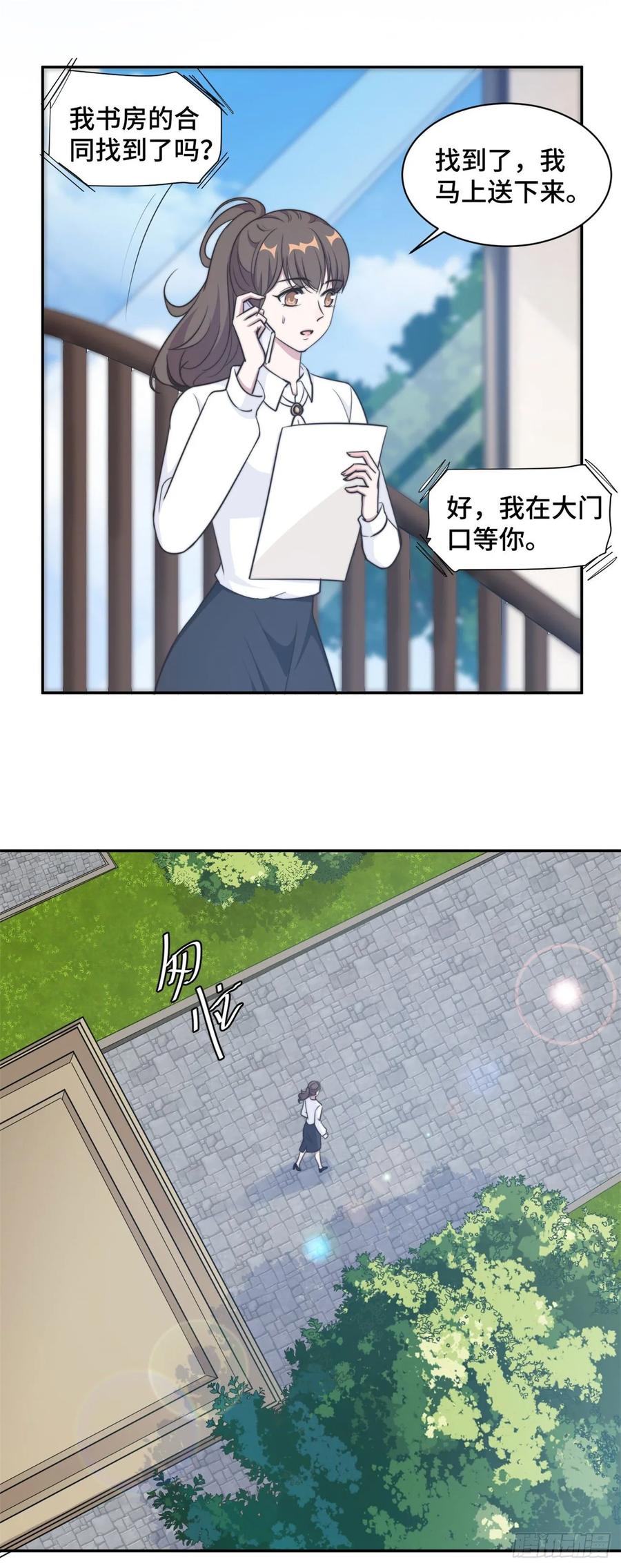 隐婚挚爱 第35话 我愿用生命保护你 第3页