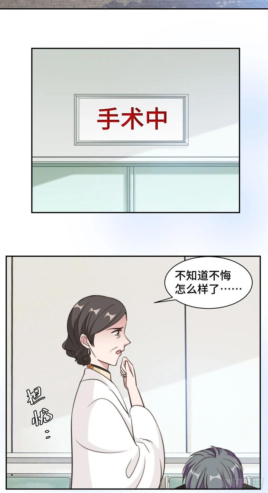 隐婚挚爱 第35话 我愿用生命保护你 第17页