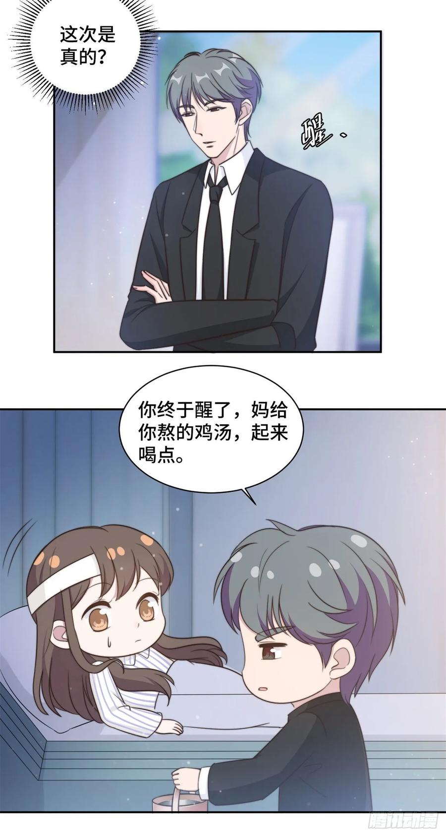 隐婚挚爱 第36话 看不清自己的心 第17页
