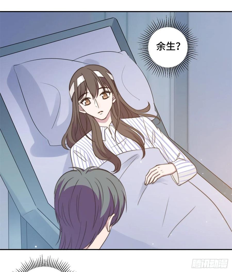 隐婚挚爱 第36话 看不清自己的心 第16页