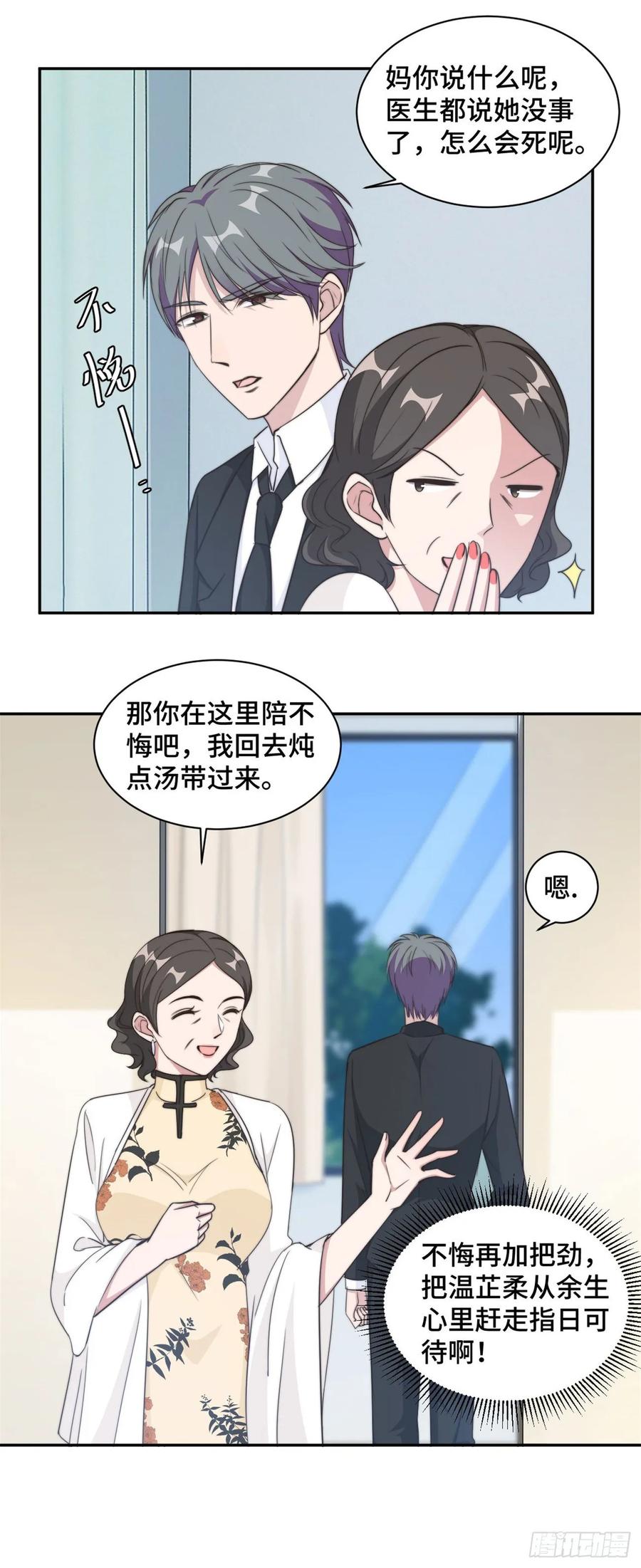 隐婚挚爱 第36话 看不清自己的心 第9页