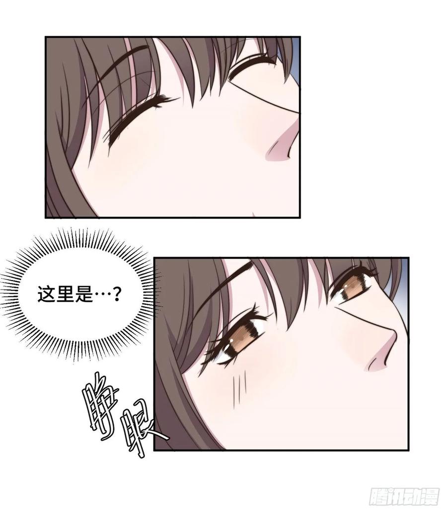 隐婚挚爱 第36话 看不清自己的心 第15页