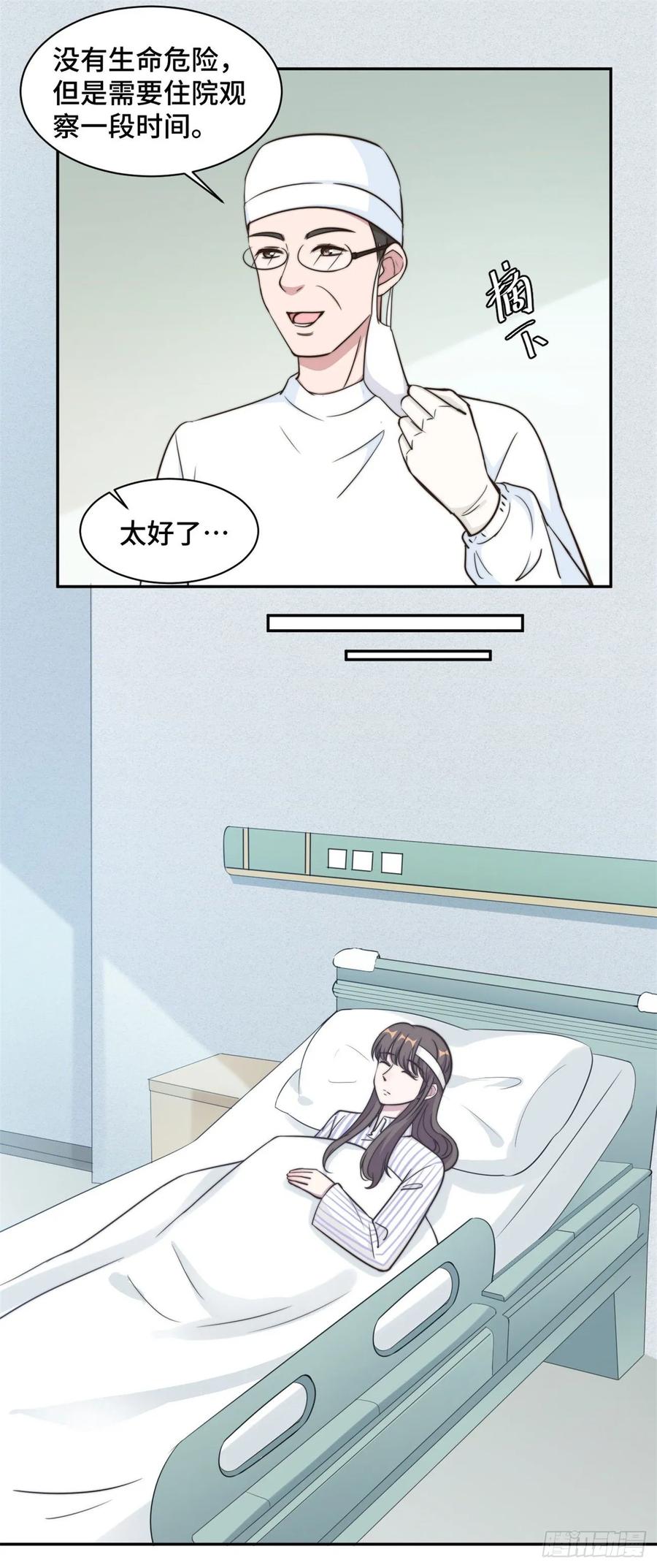 隐婚挚爱 第36话 看不清自己的心 第6页