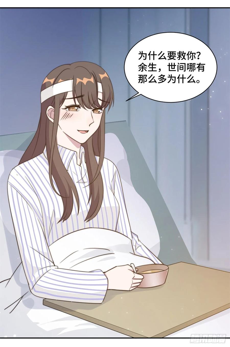 隐婚挚爱 第36话 看不清自己的心 第20页