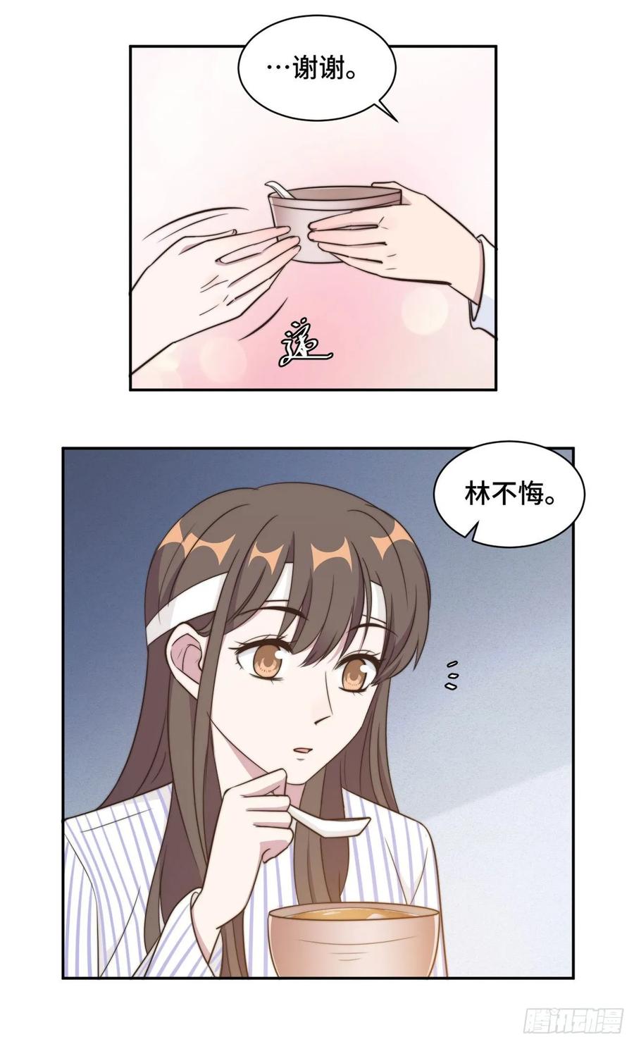 隐婚挚爱 第36话 看不清自己的心 第18页