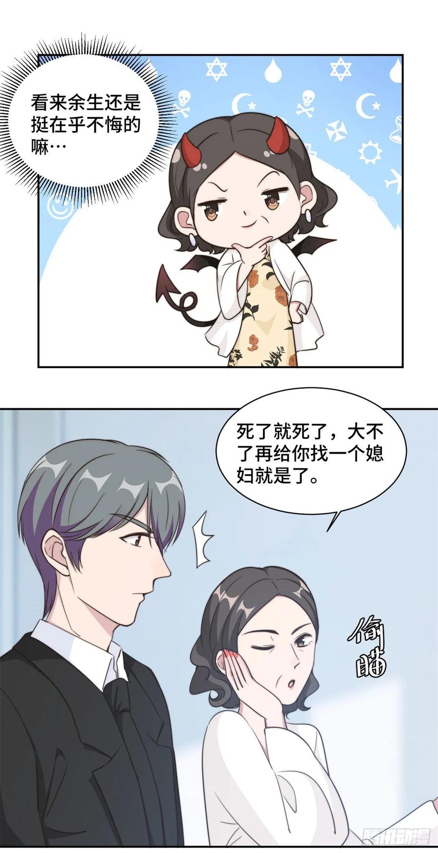 隐婚挚爱 第36话 看不清自己的心 第8页