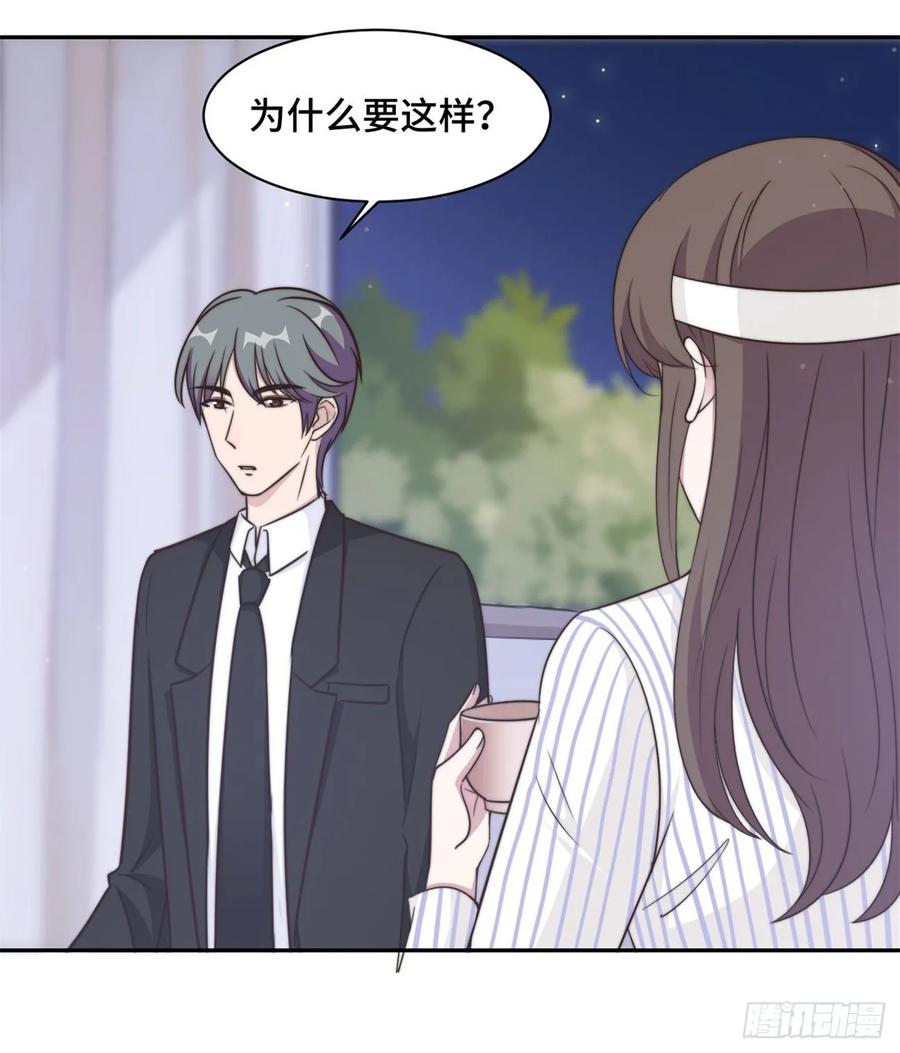 隐婚挚爱 第36话 看不清自己的心 第19页