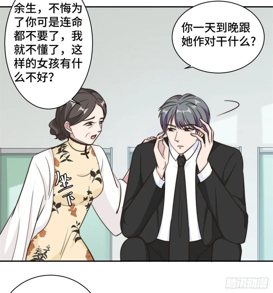 隐婚挚爱 第36话 看不清自己的心 第3页