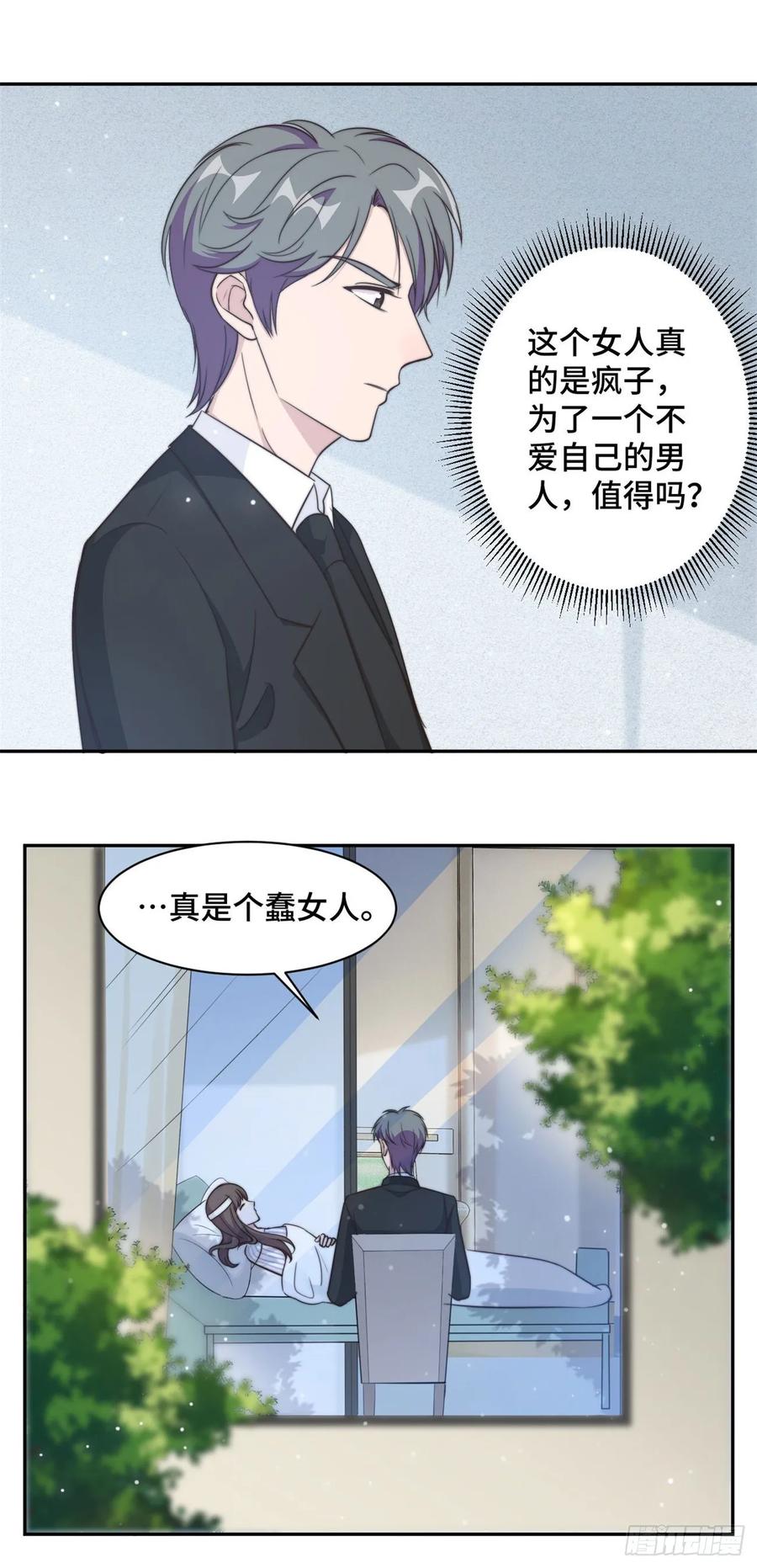 隐婚挚爱 第36话 看不清自己的心 第11页