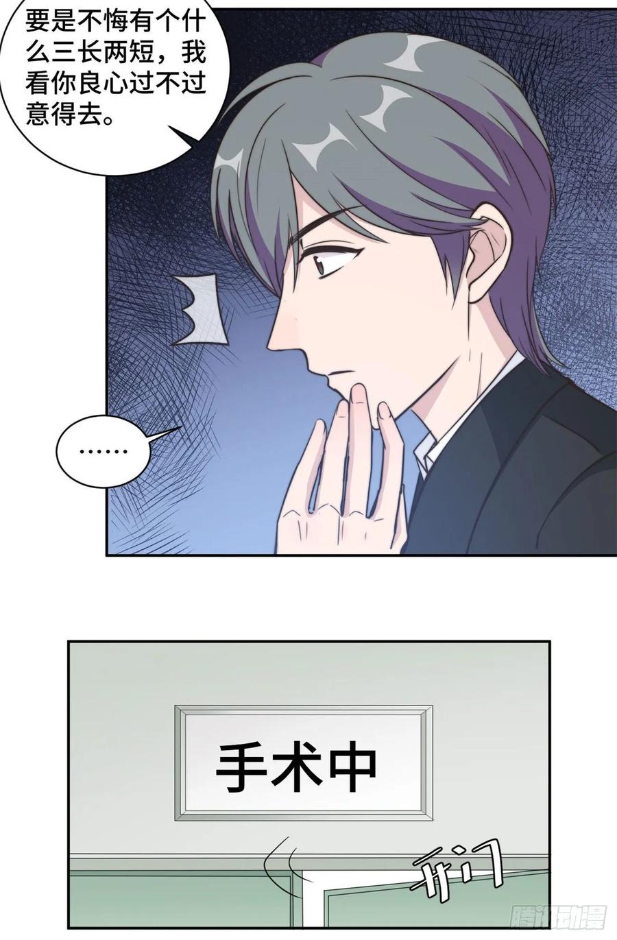 隐婚挚爱 第36话 看不清自己的心 第4页