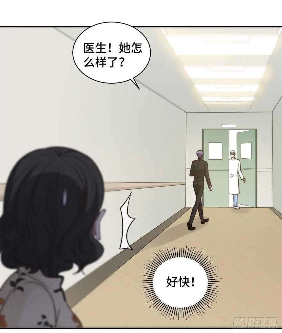隐婚挚爱 第36话 看不清自己的心 第5页