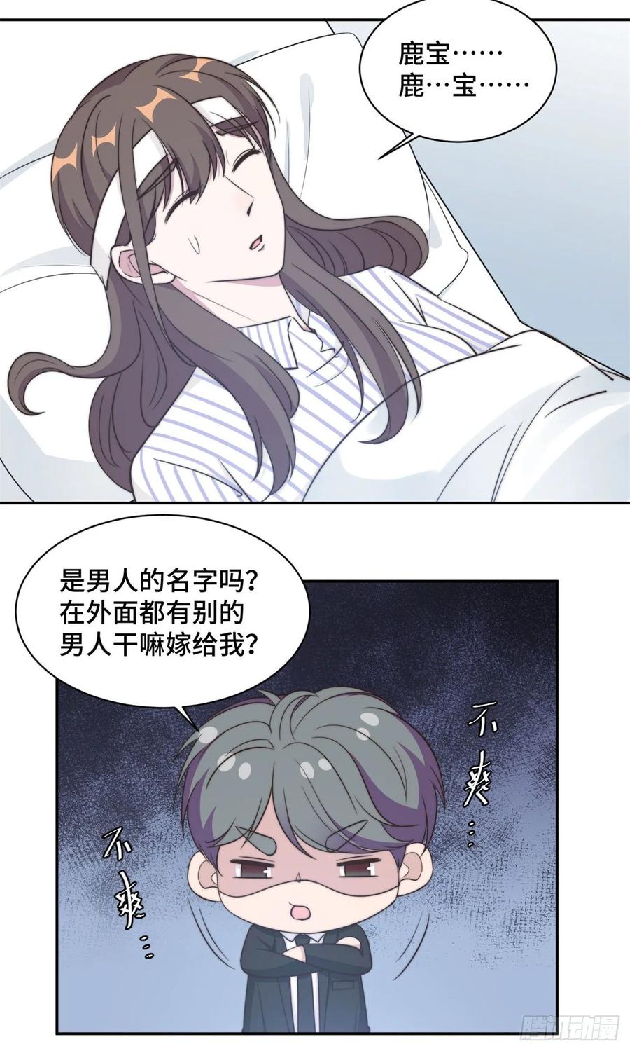 隐婚挚爱 第36话 看不清自己的心 第13页